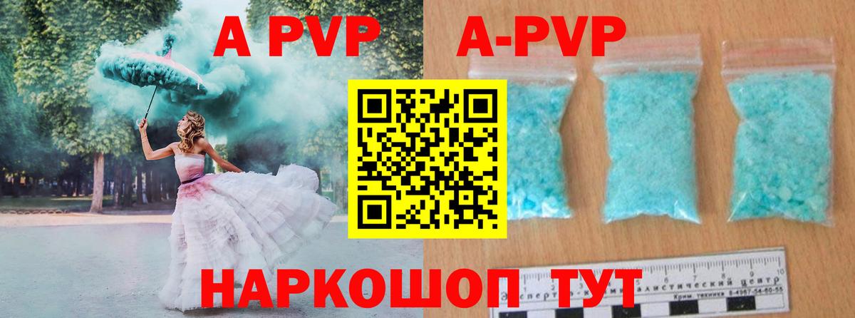 Alpha PVP Соль Котовск