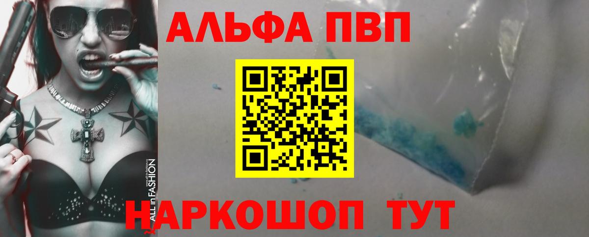 Alpha PVP VHQ  А ПВП VHQ  Альфа ПВП  А ПВП мука  Котовск  Вход с VPN 