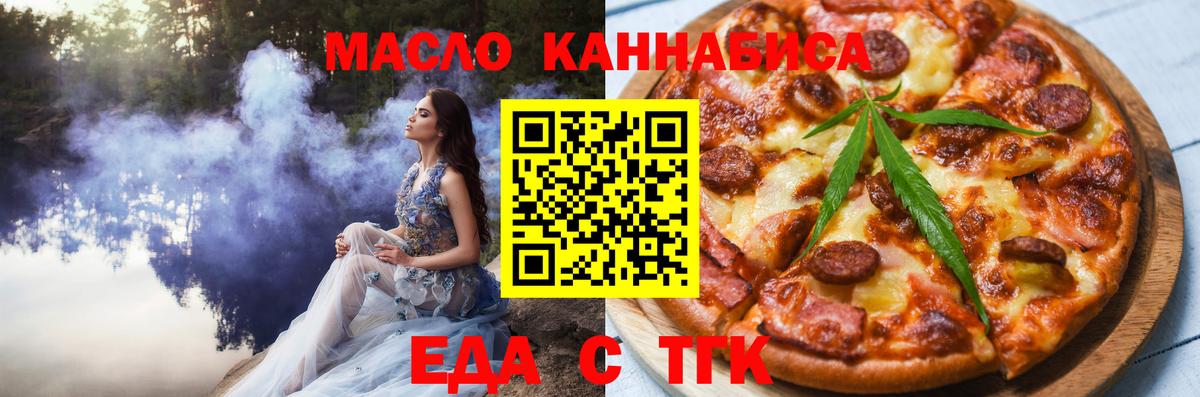 Котовск  Еда ТГК марихуана  Вход с VPN 