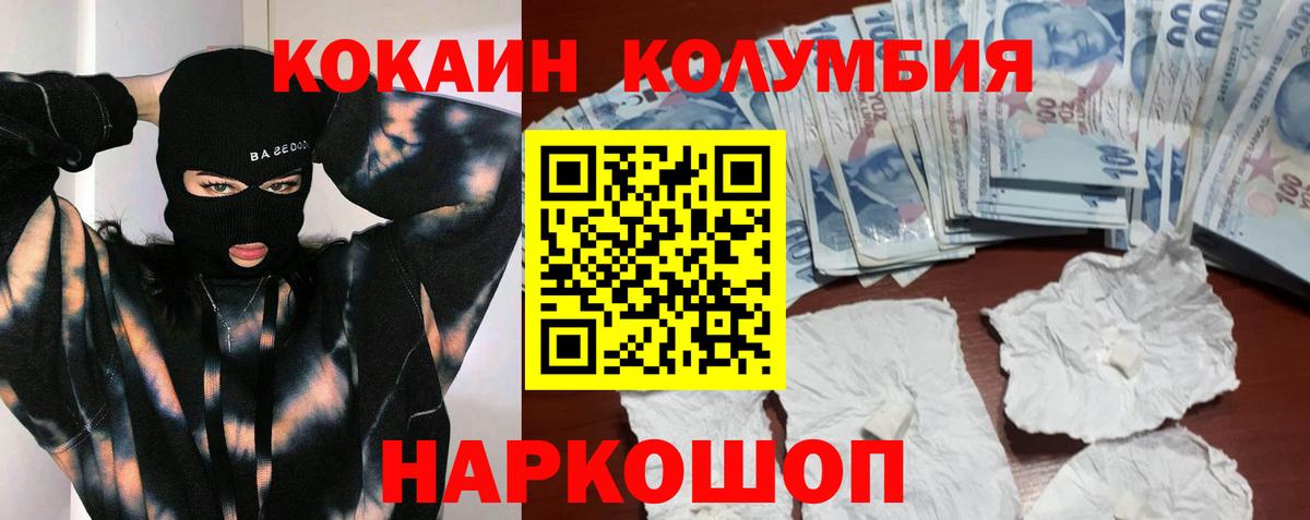 КОКАИН Fish Scale  COCAIN Эквадор  Котовск  Вход с VPN 