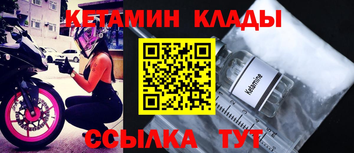 нарко площадка наркотические препараты  Кетамин VHQ  Вход с VPN  Котовск 