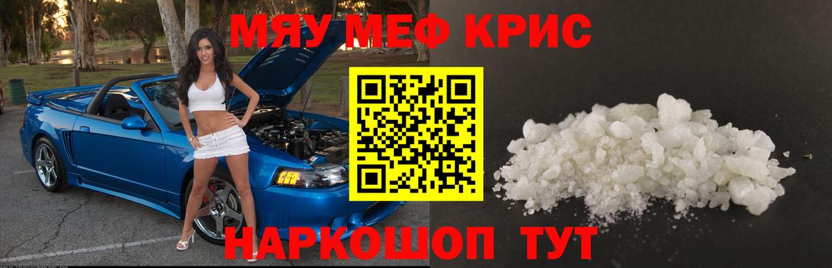 МЯУ-МЯУ мука  МЯУ-МЯУ мука  Вход с VPN  Меф  Котовск 